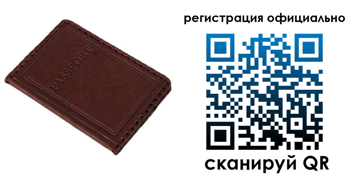 прописка штамп в Ленинск-Кузнецком