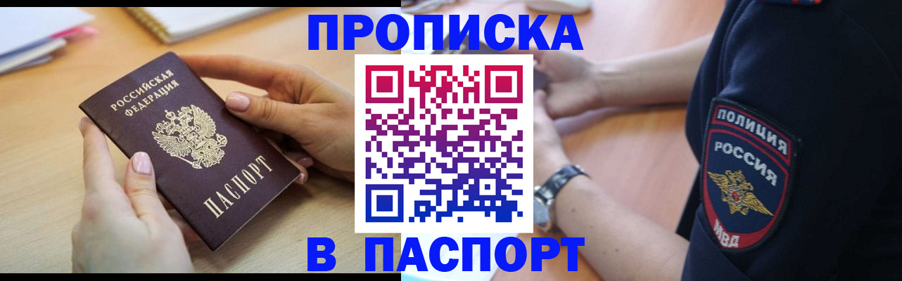 прописка для военкомата в Ленинск-Кузнецком